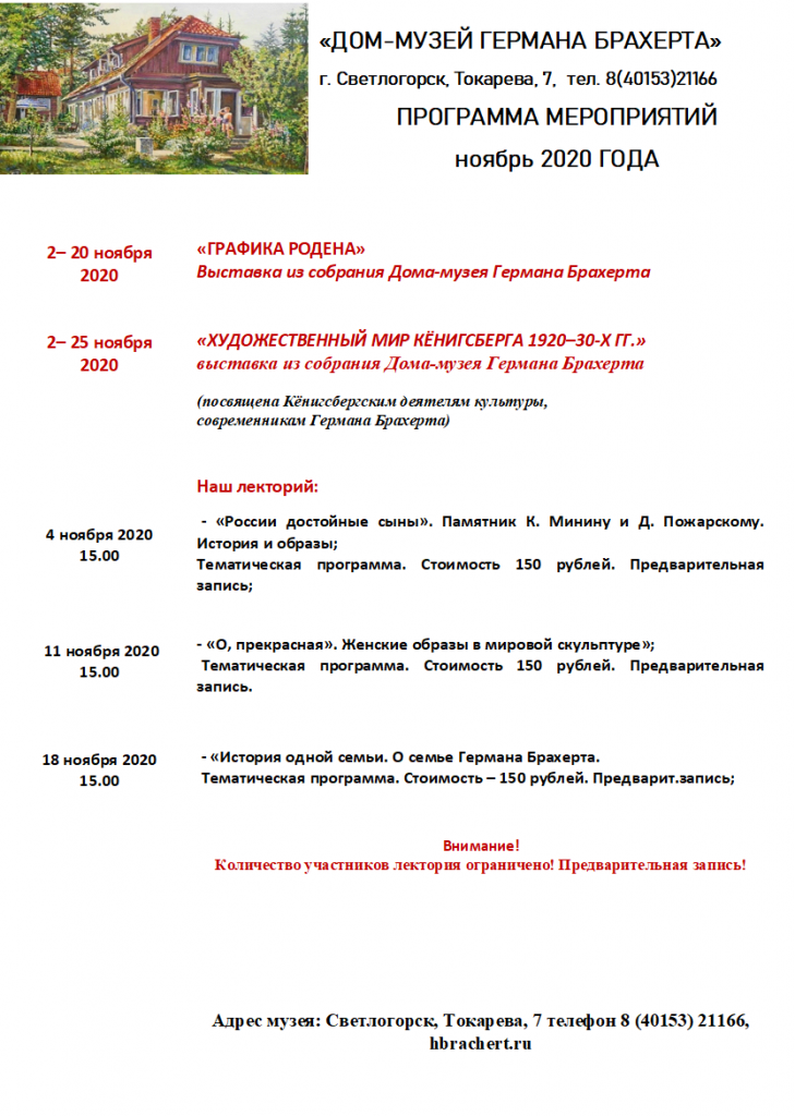 мероприятия на ноябрь.png