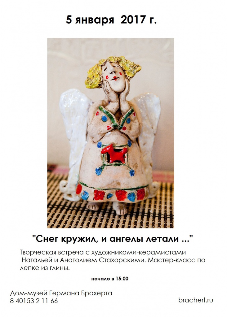 ангел стахорские.jpg