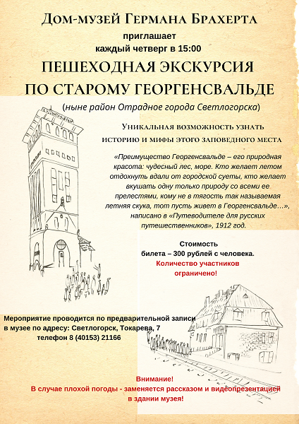 Дом-музей Германа Брахерта приглашает каждый четверг в 15 00.png