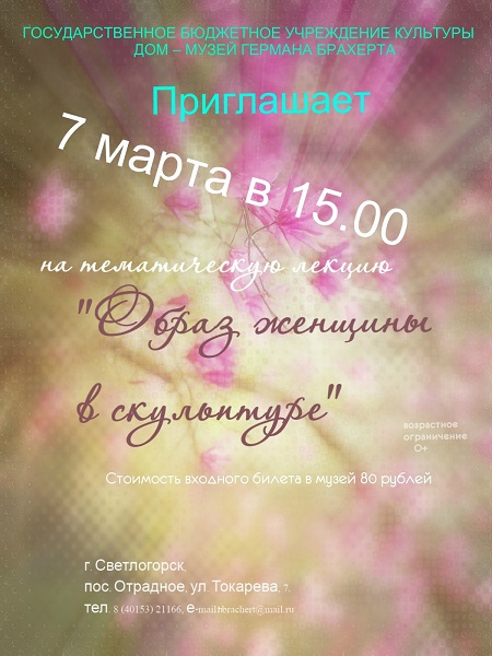 афиша на лекцию 7 марта1.jpg