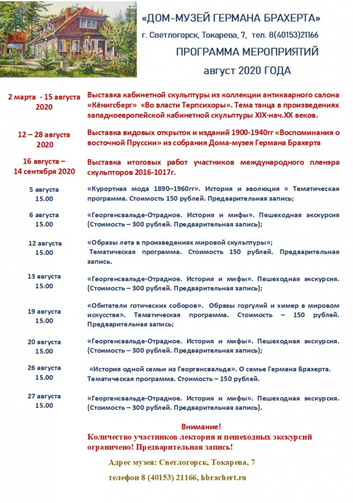 мероприятия август.jpg