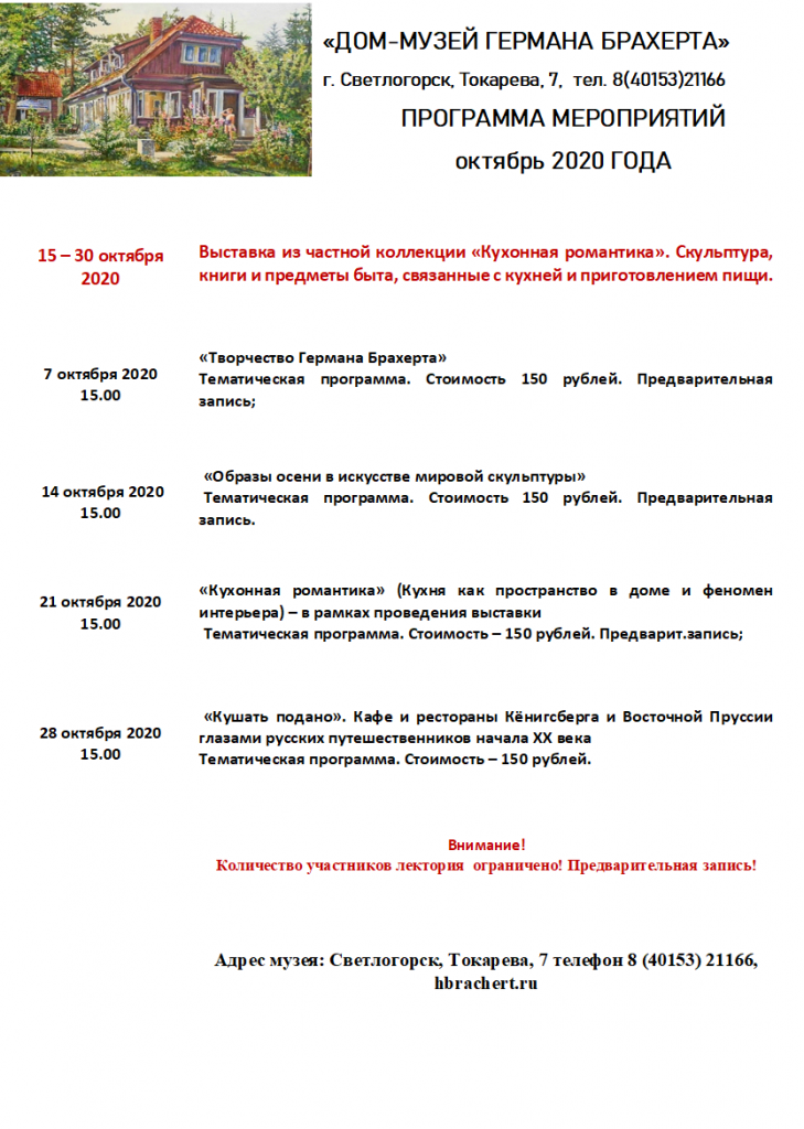 мероприятия октябрь.png