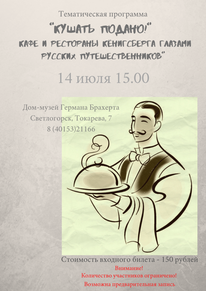 Кушать подано! Кафе и рестораны Кёнигсберга глазами русских путешественников(2).png