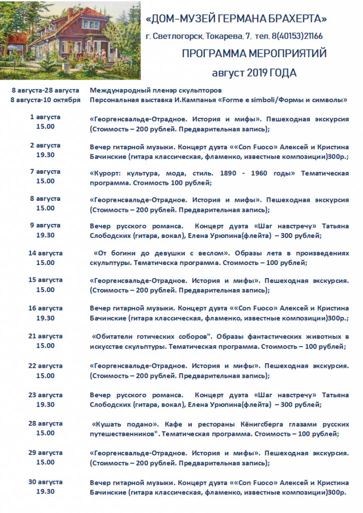 мероприятия на август.png