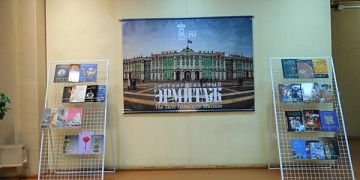 Музей Брахерта на 250-летии Эрмитажа.
